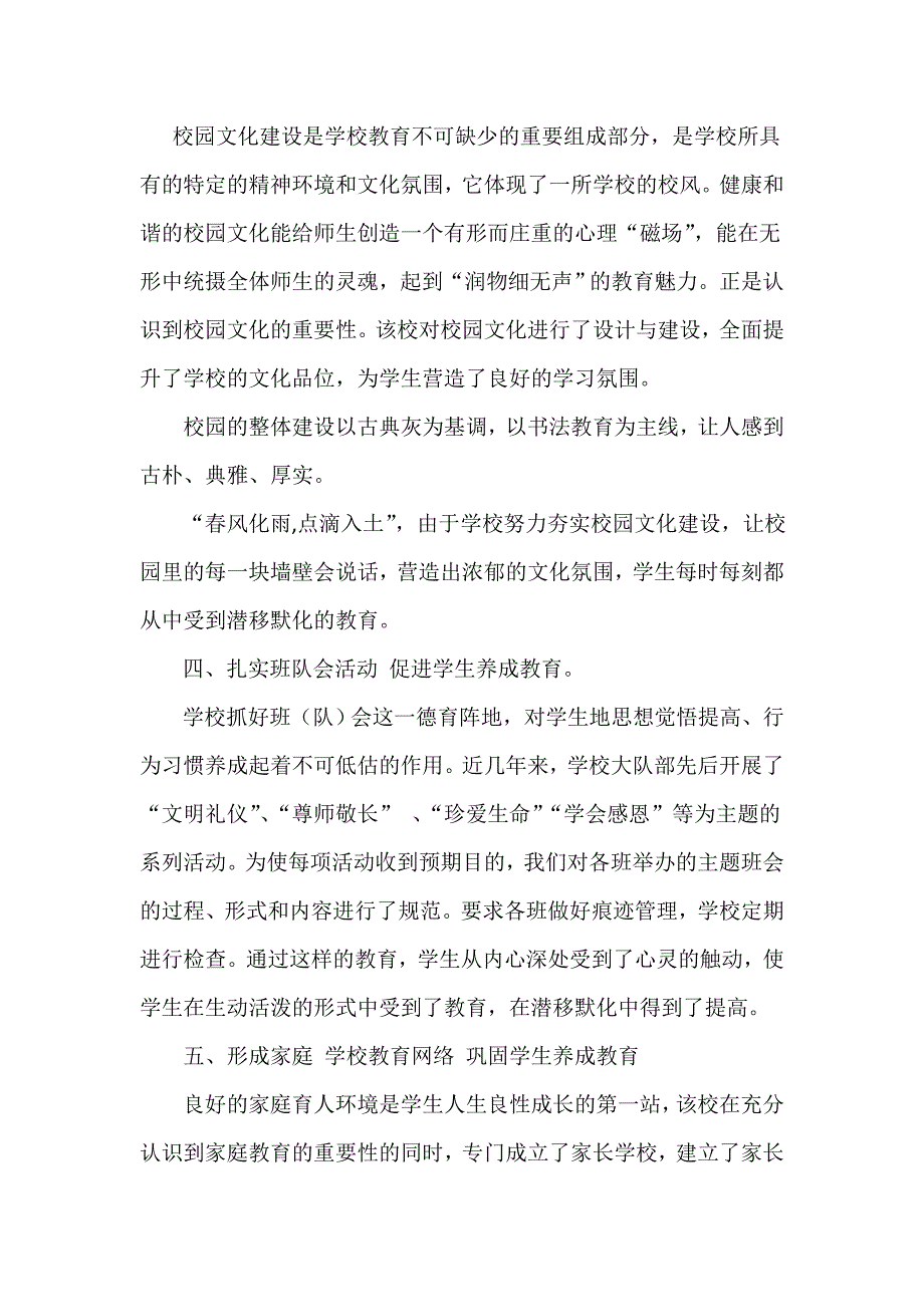 特色教育化春风 小学德育工作汇报材料_第3页