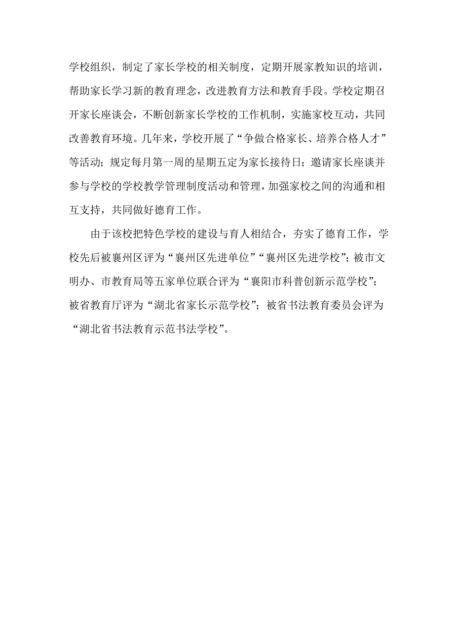 特色教育化春风 小学德育工作汇报材料_第4页