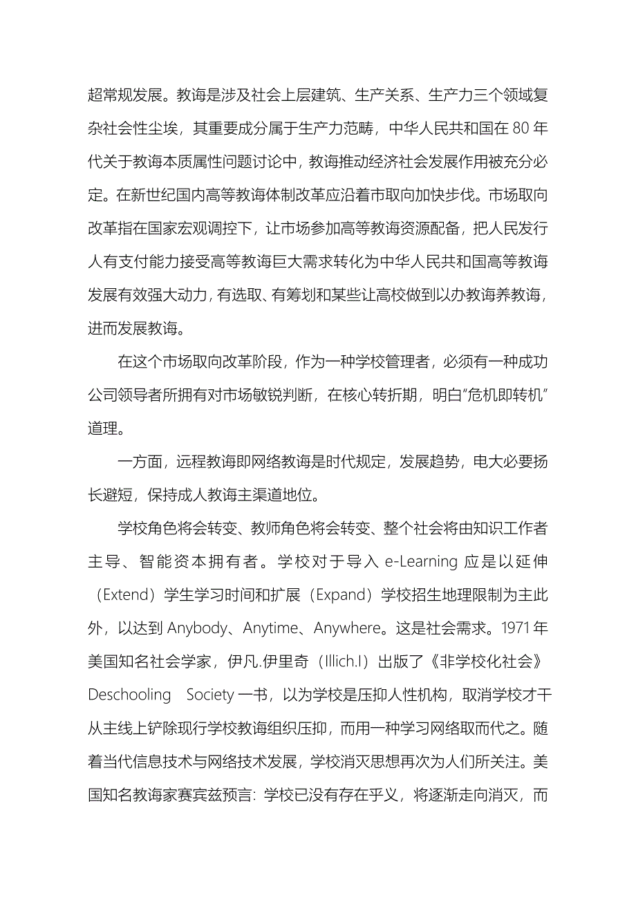 2021年浅谈在ELearning时代广播电视大学的决策与执行.doc_第2页