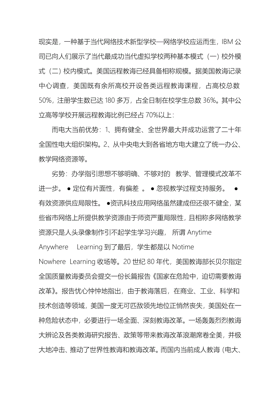 2021年浅谈在ELearning时代广播电视大学的决策与执行.doc_第3页