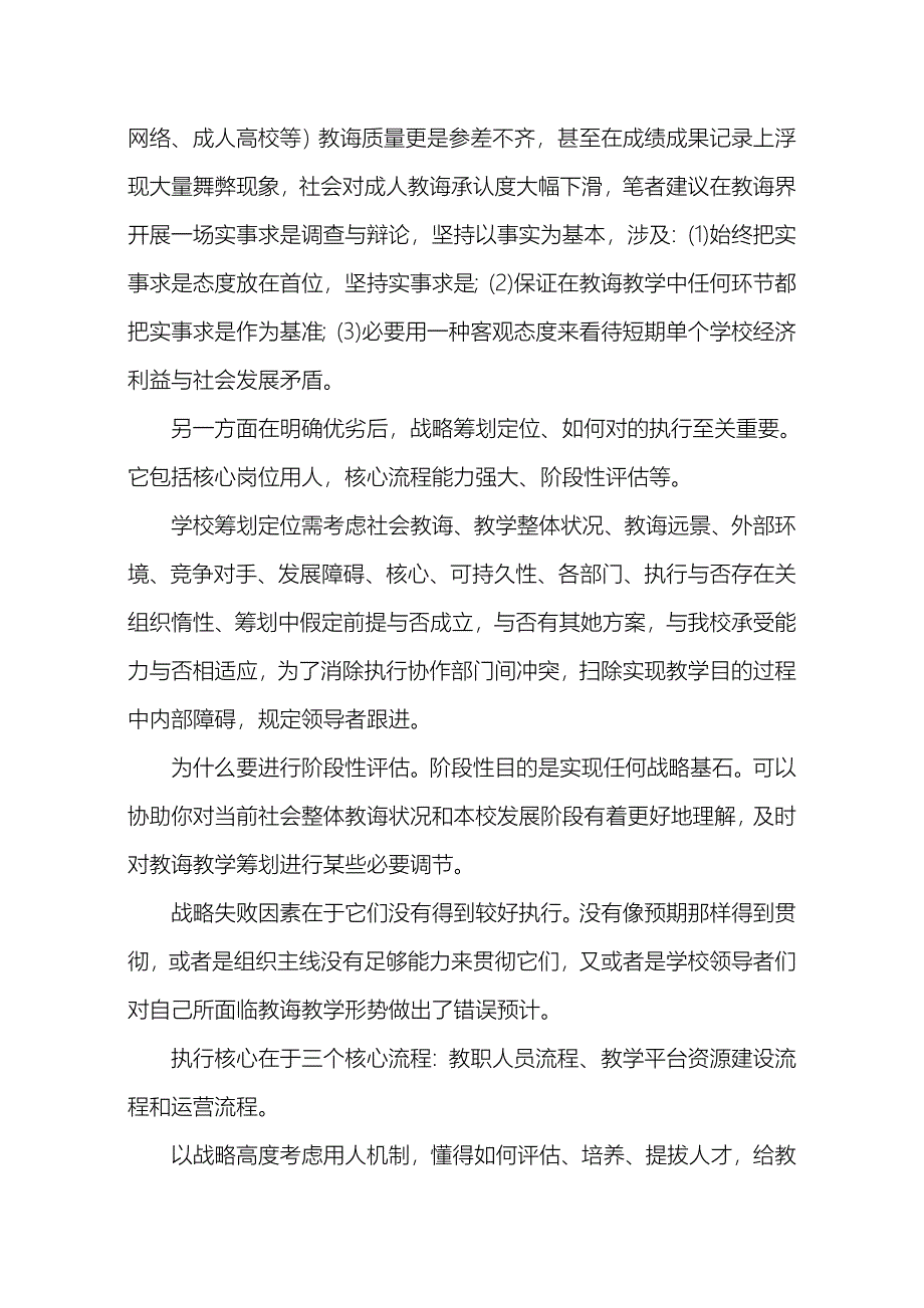 2021年浅谈在ELearning时代广播电视大学的决策与执行.doc_第4页