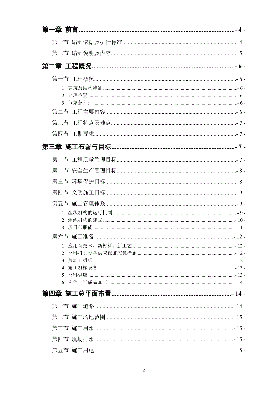 某净水厂水池工程施工组织设计_第2页