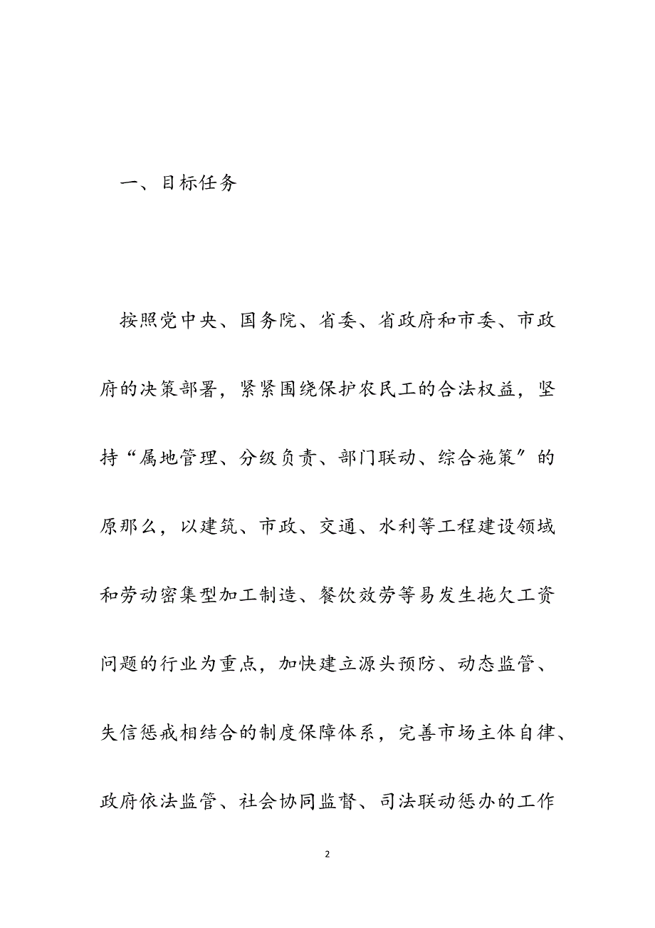 2023年XX县全面治理拖欠农民工工资问题的实施意见.docx_第2页