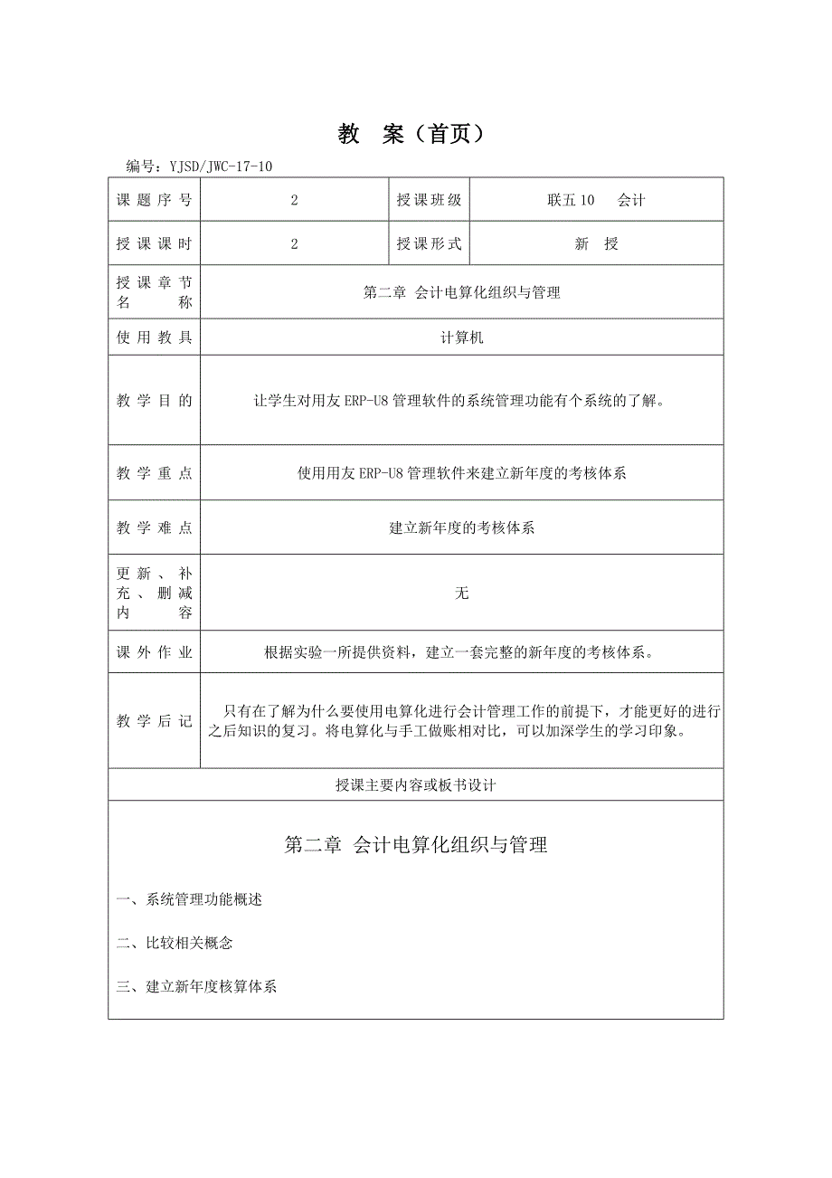 2第二章 会计电算化组织与管理_第1页