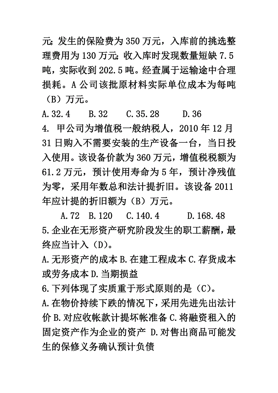 《财务会计及涉税分析》模拟题2答案.docx_第3页