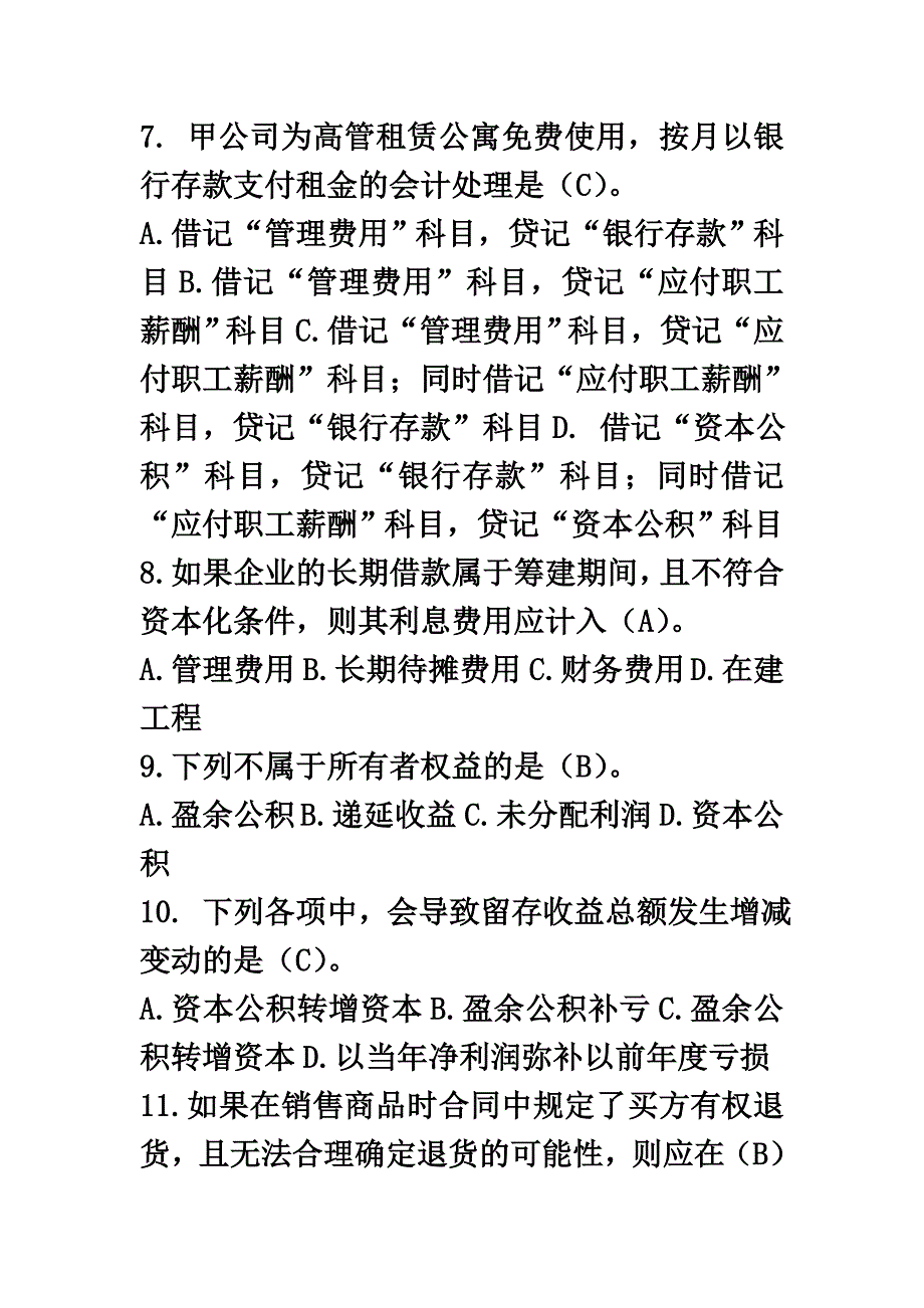 《财务会计及涉税分析》模拟题2答案.docx_第4页