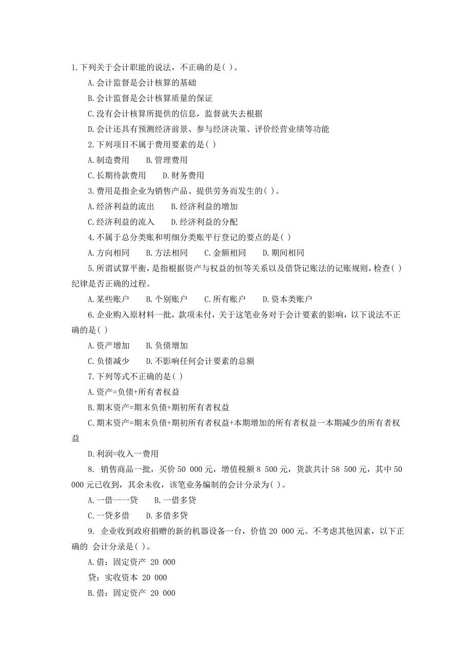 安徽2013年会计从业资格考试《会计基础》考前测试卷_第1页