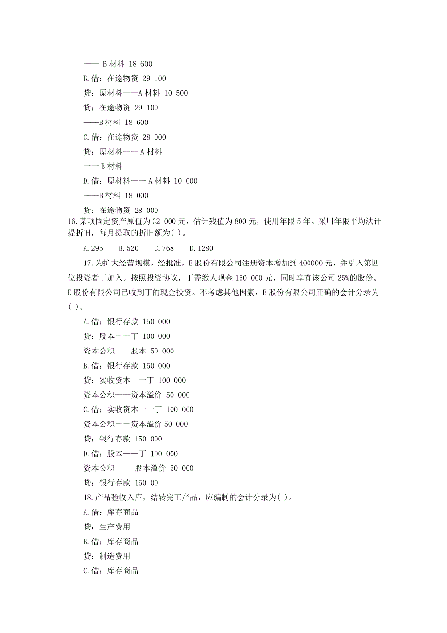 安徽2013年会计从业资格考试《会计基础》考前测试卷_第3页