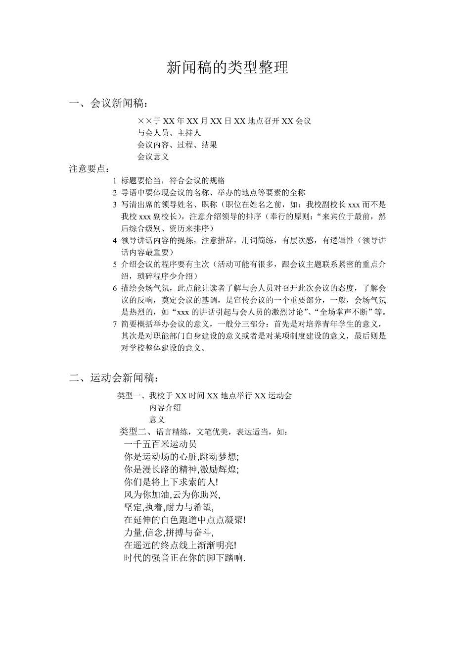 应用型_新闻稿模板_第1页