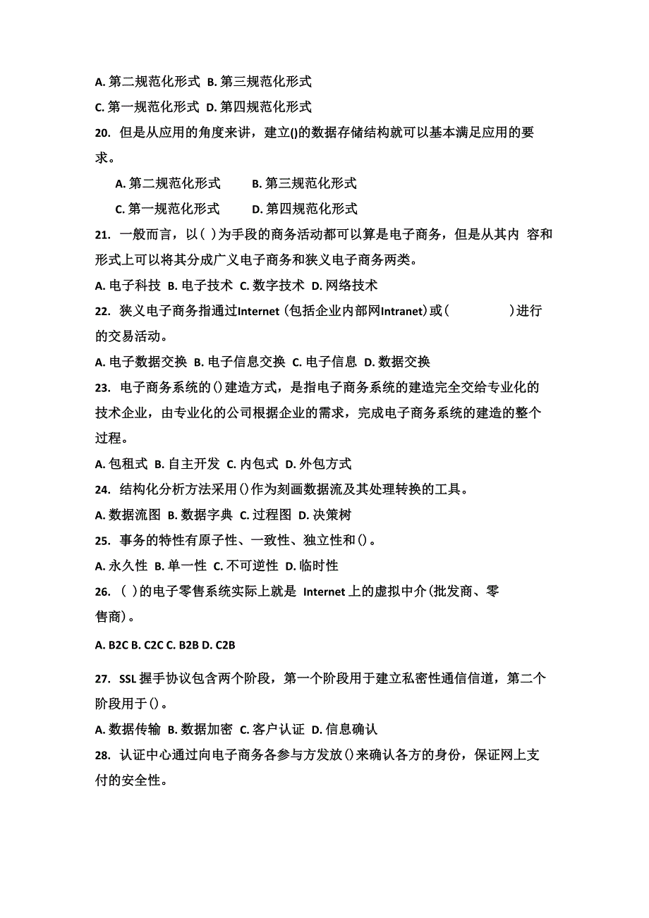 《电子商务网站系统分析与设计》_第3页