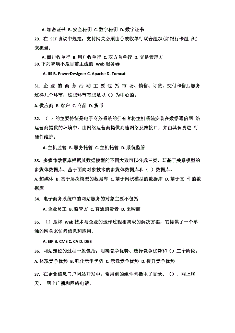 《电子商务网站系统分析与设计》_第4页