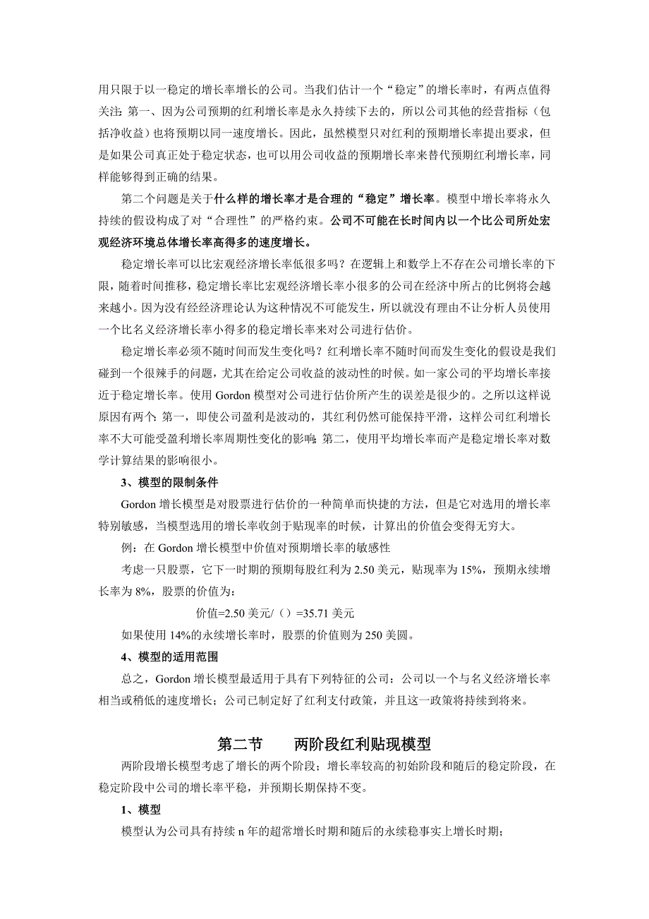 公司估价详细技术判断上市公司的真实价值第四讲红利贴现模型和其适用范围条件_第2页