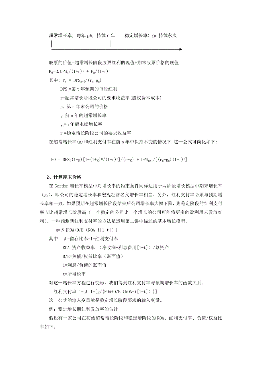 公司估价详细技术判断上市公司的真实价值第四讲红利贴现模型和其适用范围条件_第3页