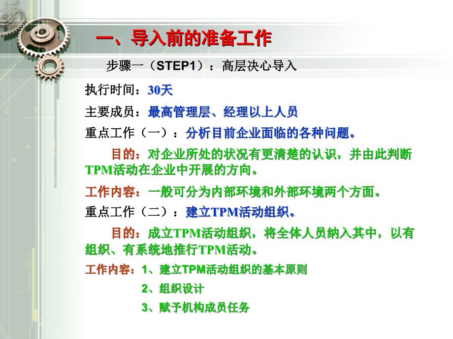 6-TPM——活动的推进步骤_第4页