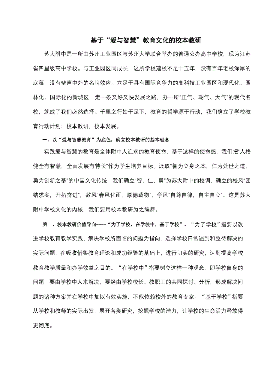 爱与智慧教育下的校本教研_第1页