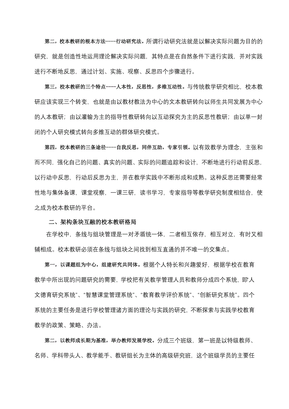 爱与智慧教育下的校本教研_第2页