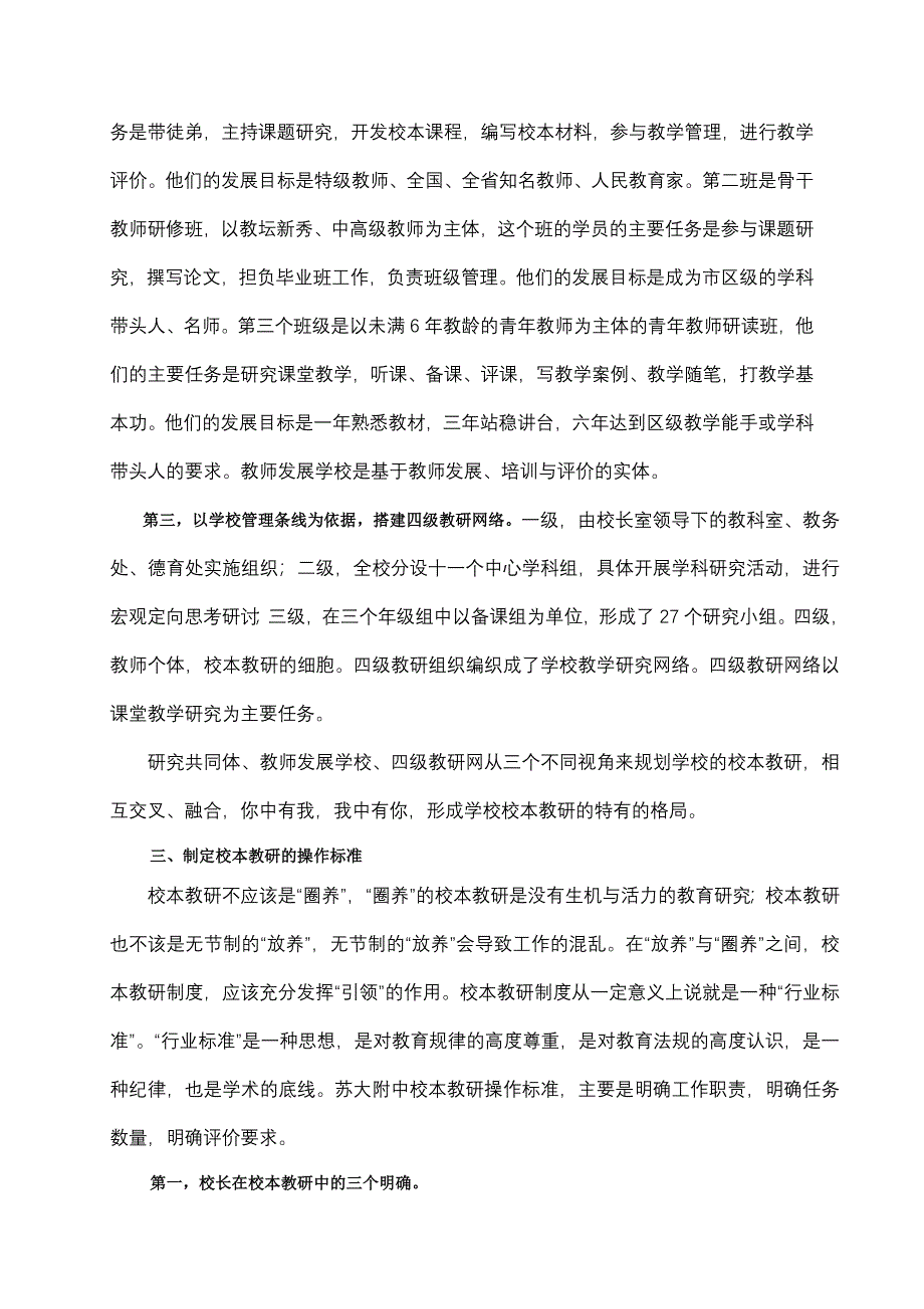 爱与智慧教育下的校本教研_第3页