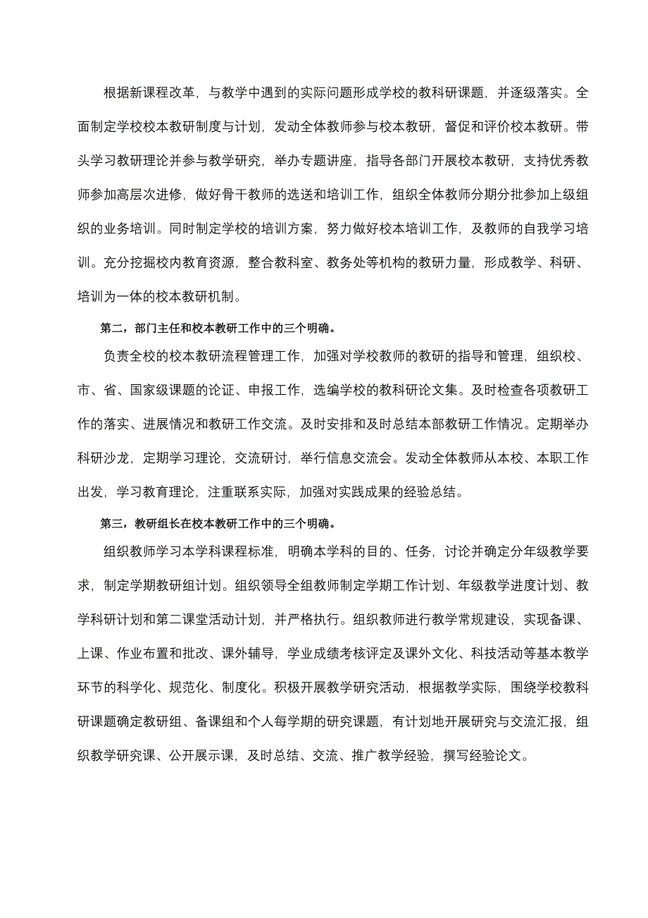 爱与智慧教育下的校本教研_第4页