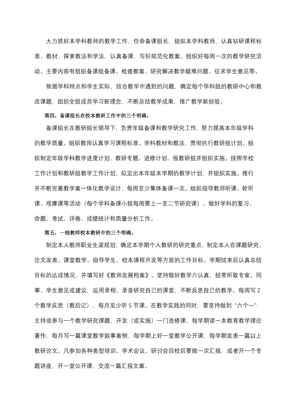 爱与智慧教育下的校本教研_第5页