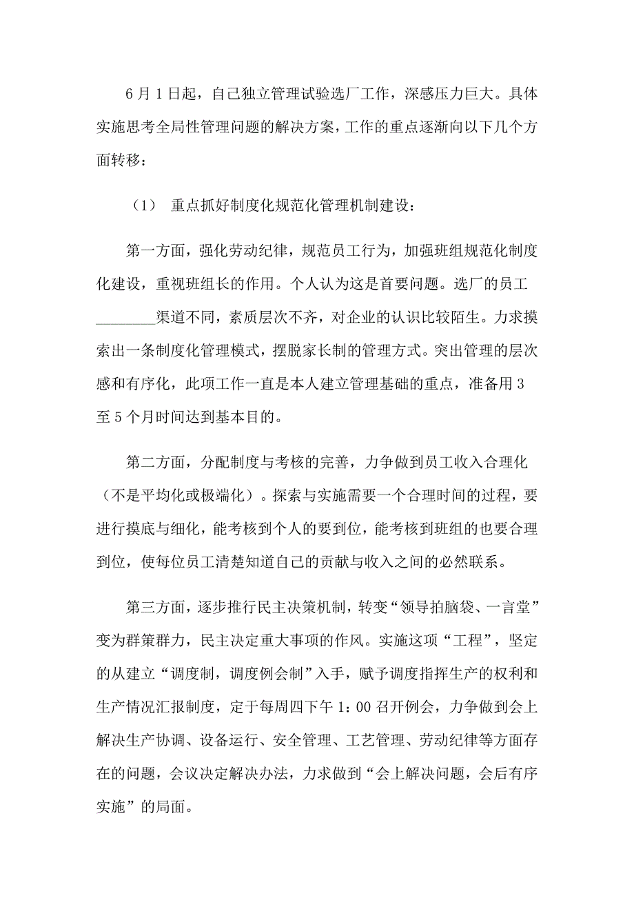 2023年机动物资部副主任工程师工作总结_第3页