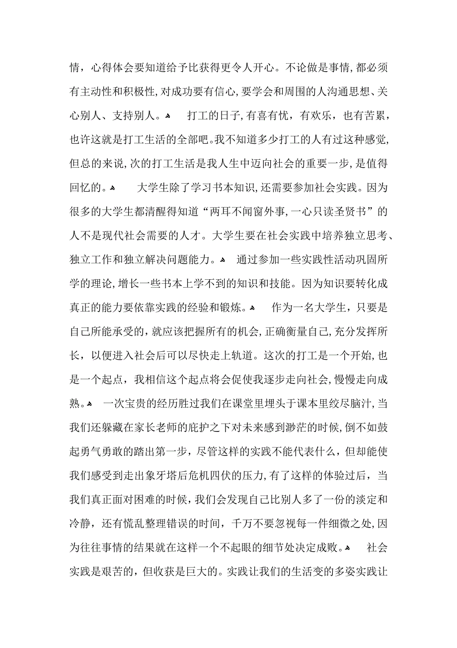 大学生社会实践心得体会模板10篇_第2页