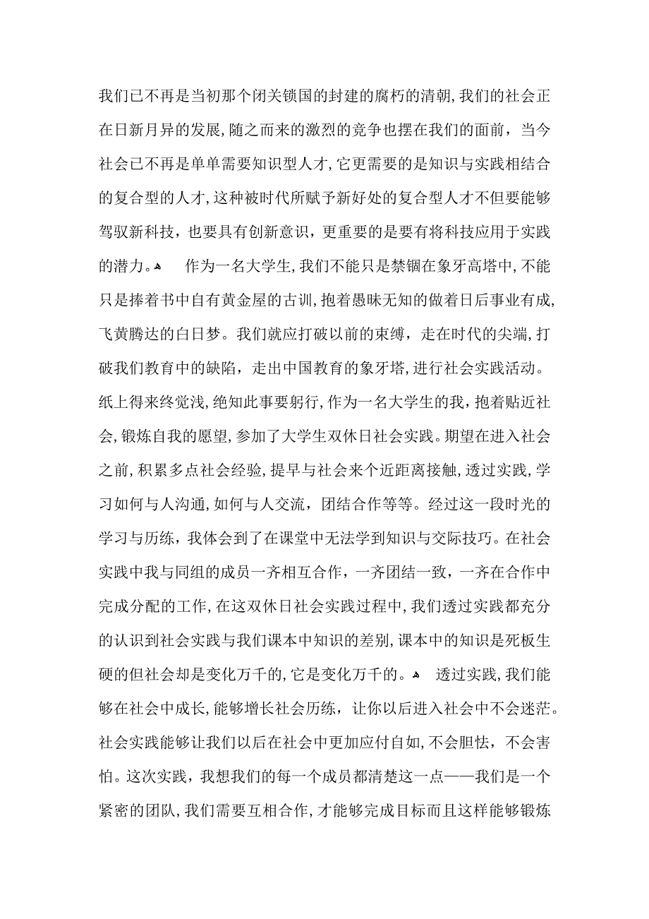 大学生社会实践心得体会模板10篇_第4页