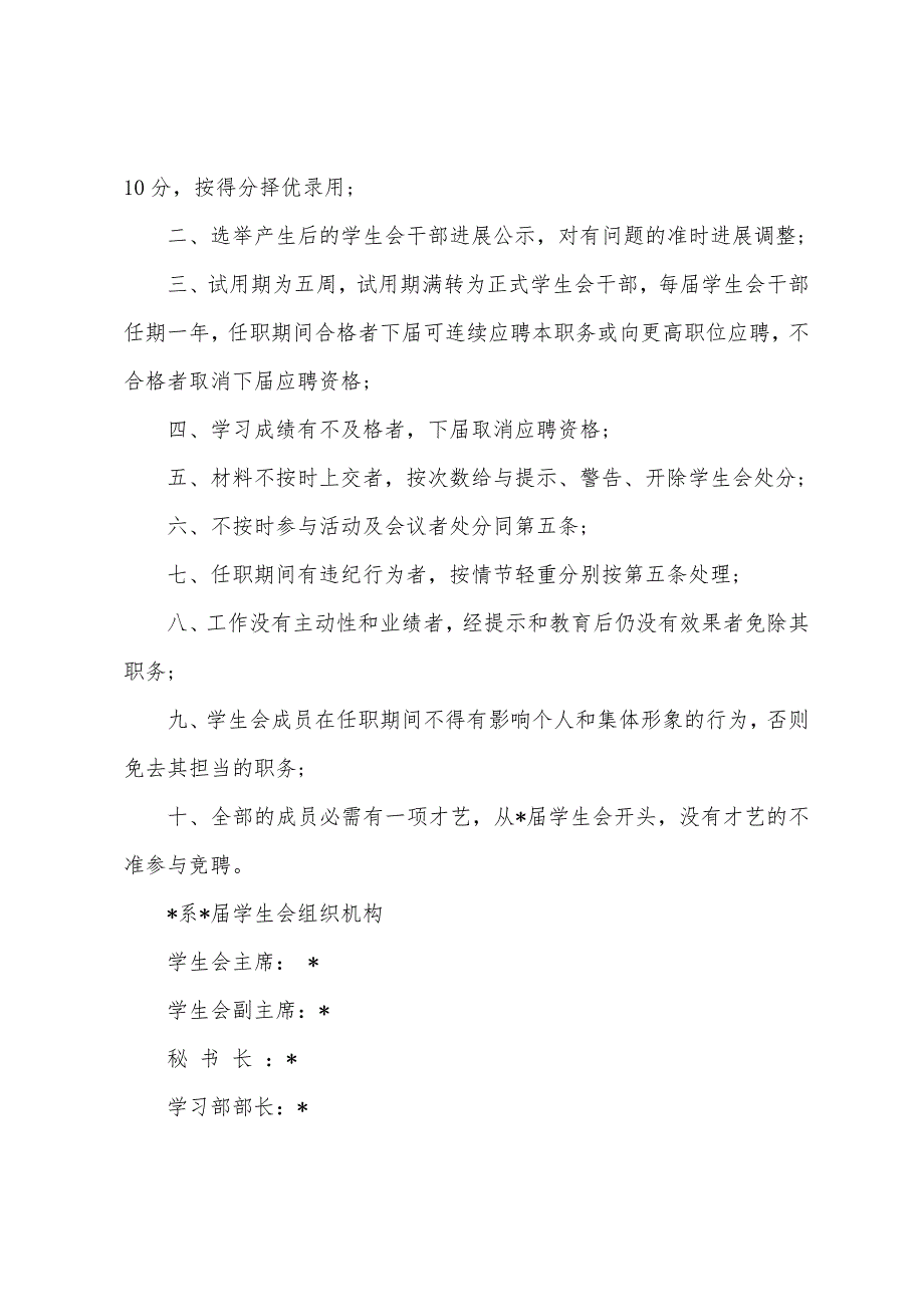 爱迪大学院系学生会竞选方案.docx_第4页