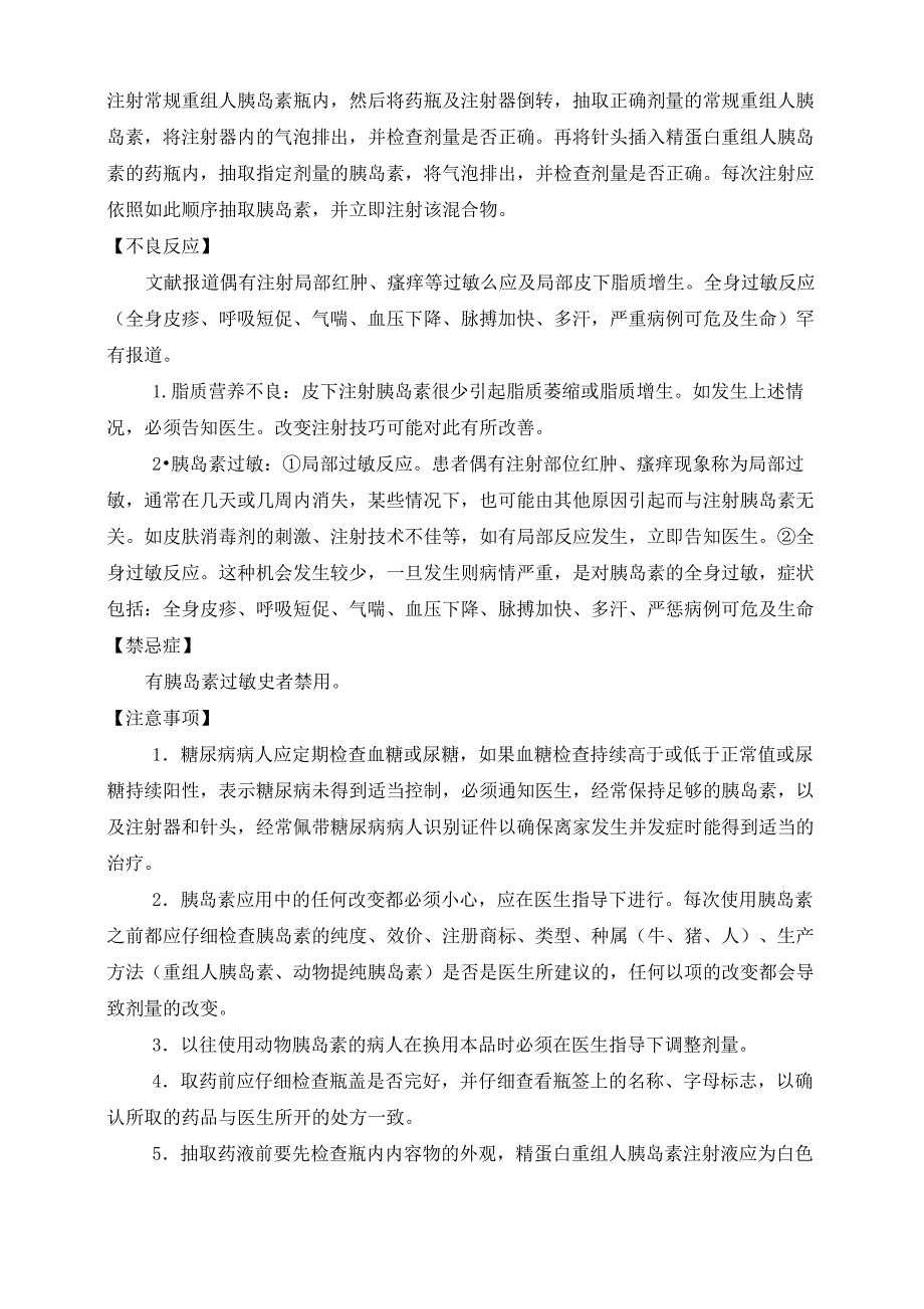 精蛋白重组人胰岛素注射液_第2页