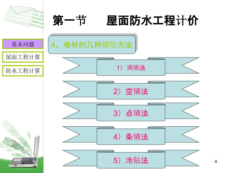 第十章十一章屋面工程及装饰工程_第4页