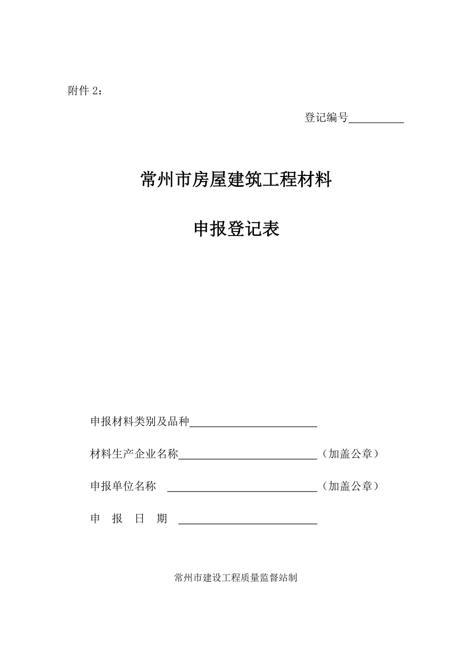 常州市建筑材料备案_第2页