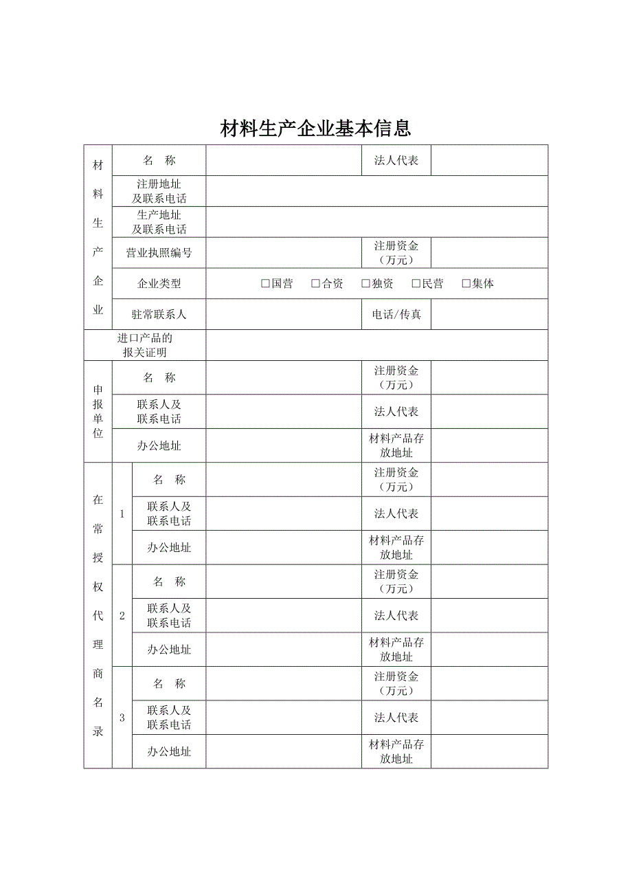 常州市建筑材料备案_第3页