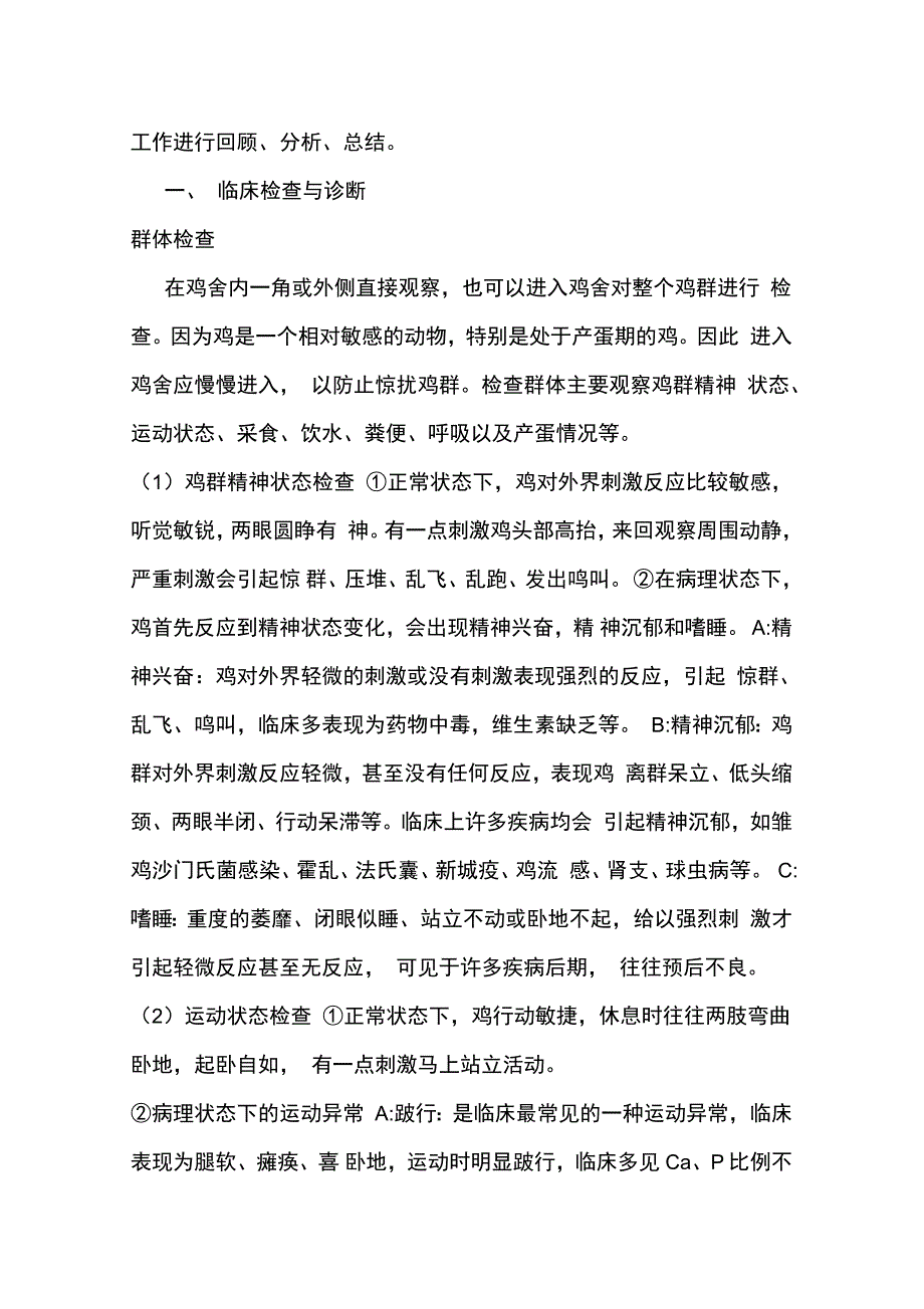 兽医诊疗与用药制度_第2页