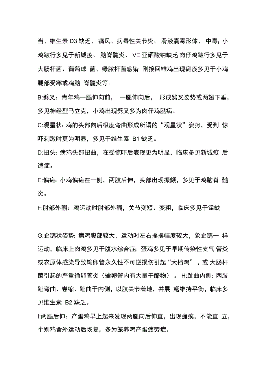 兽医诊疗与用药制度_第3页