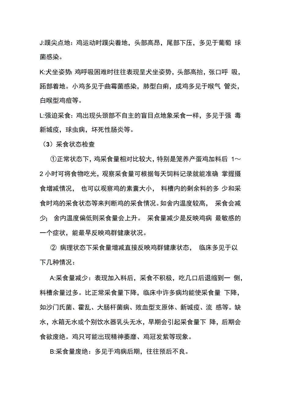 兽医诊疗与用药制度_第4页