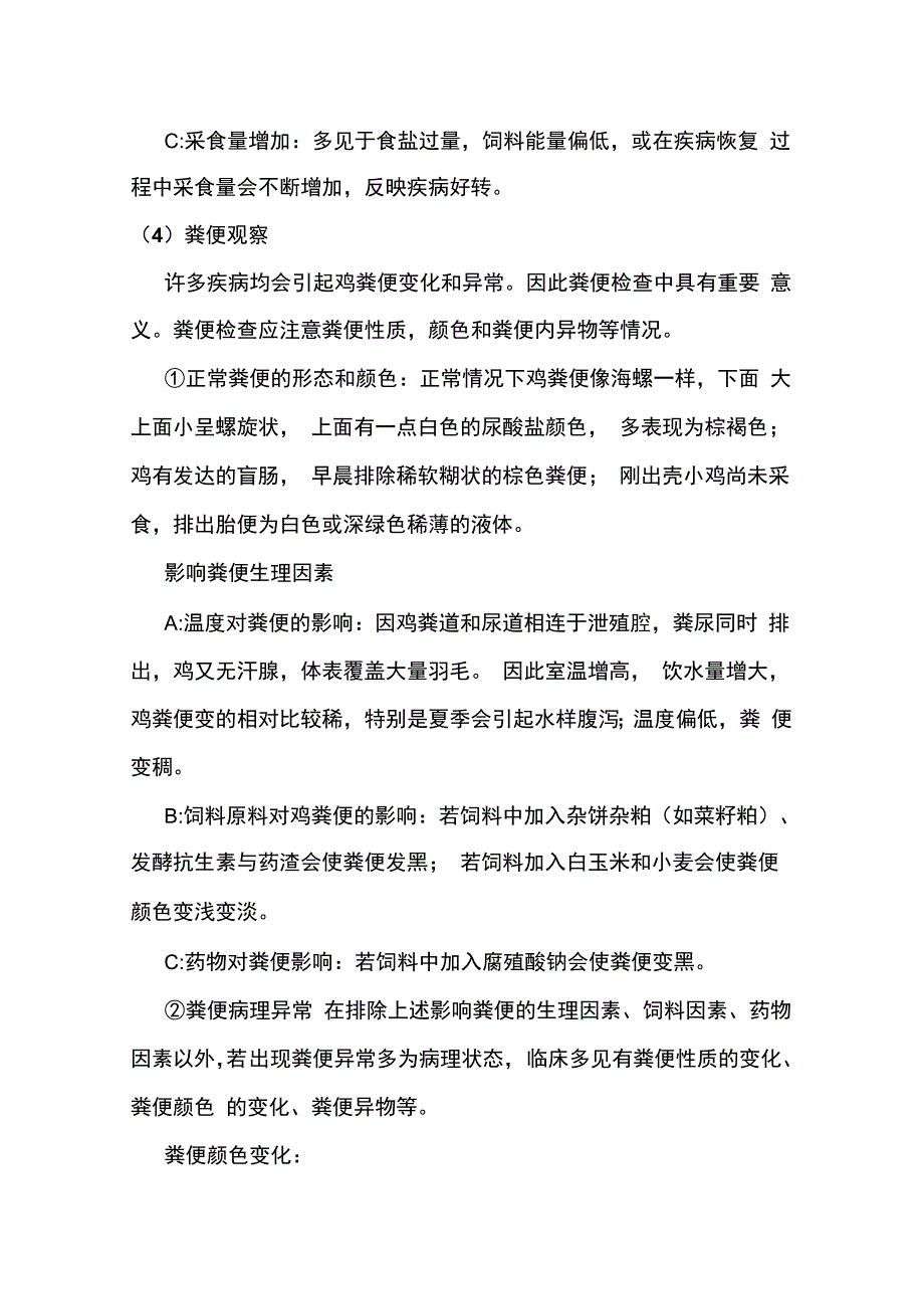 兽医诊疗与用药制度_第5页