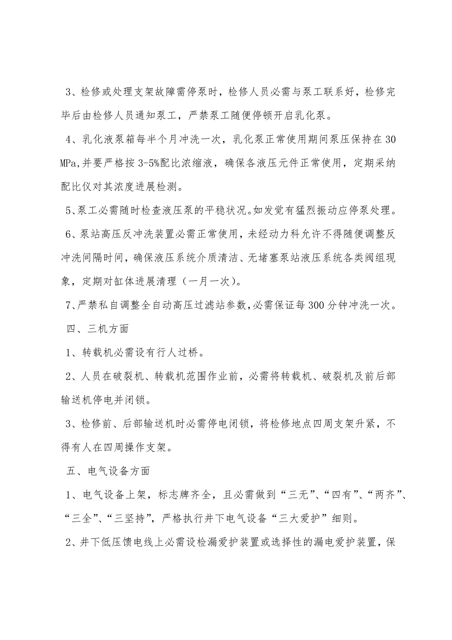 机电设备检修安全技术.docx_第2页