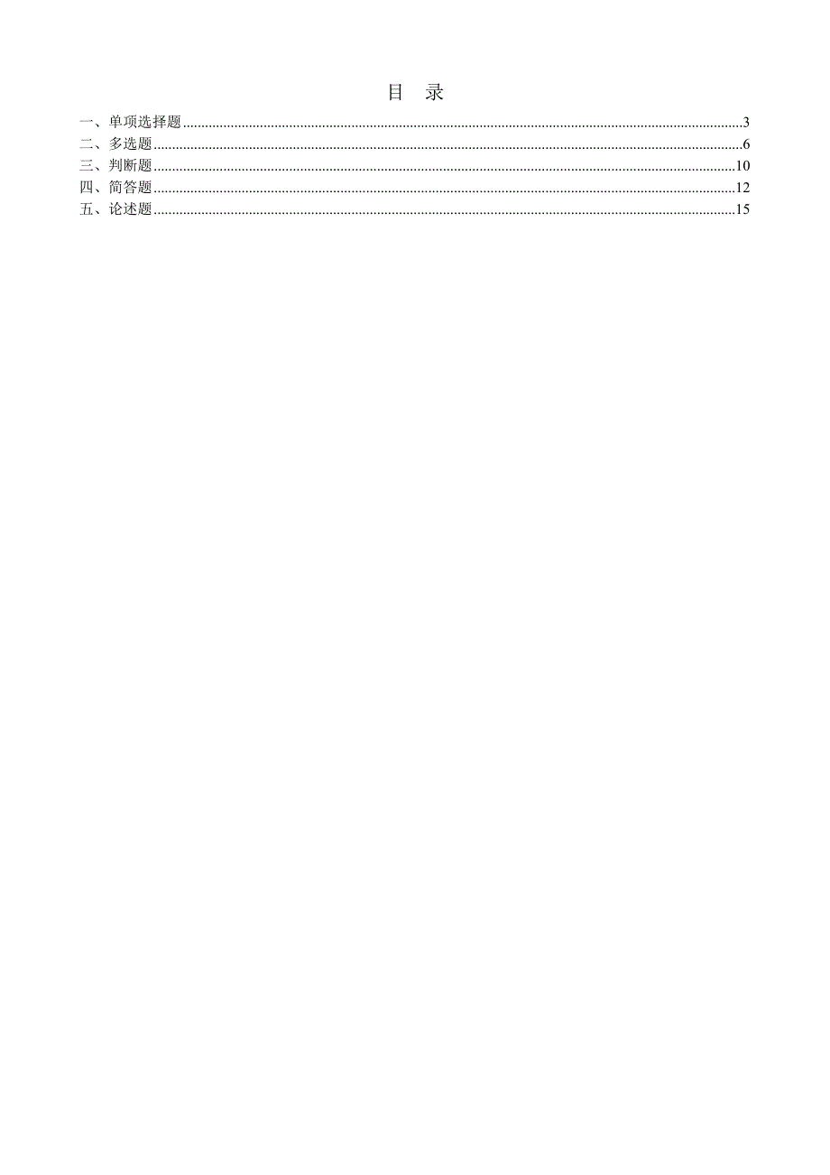 合成氨工艺作业安全技术_第2页