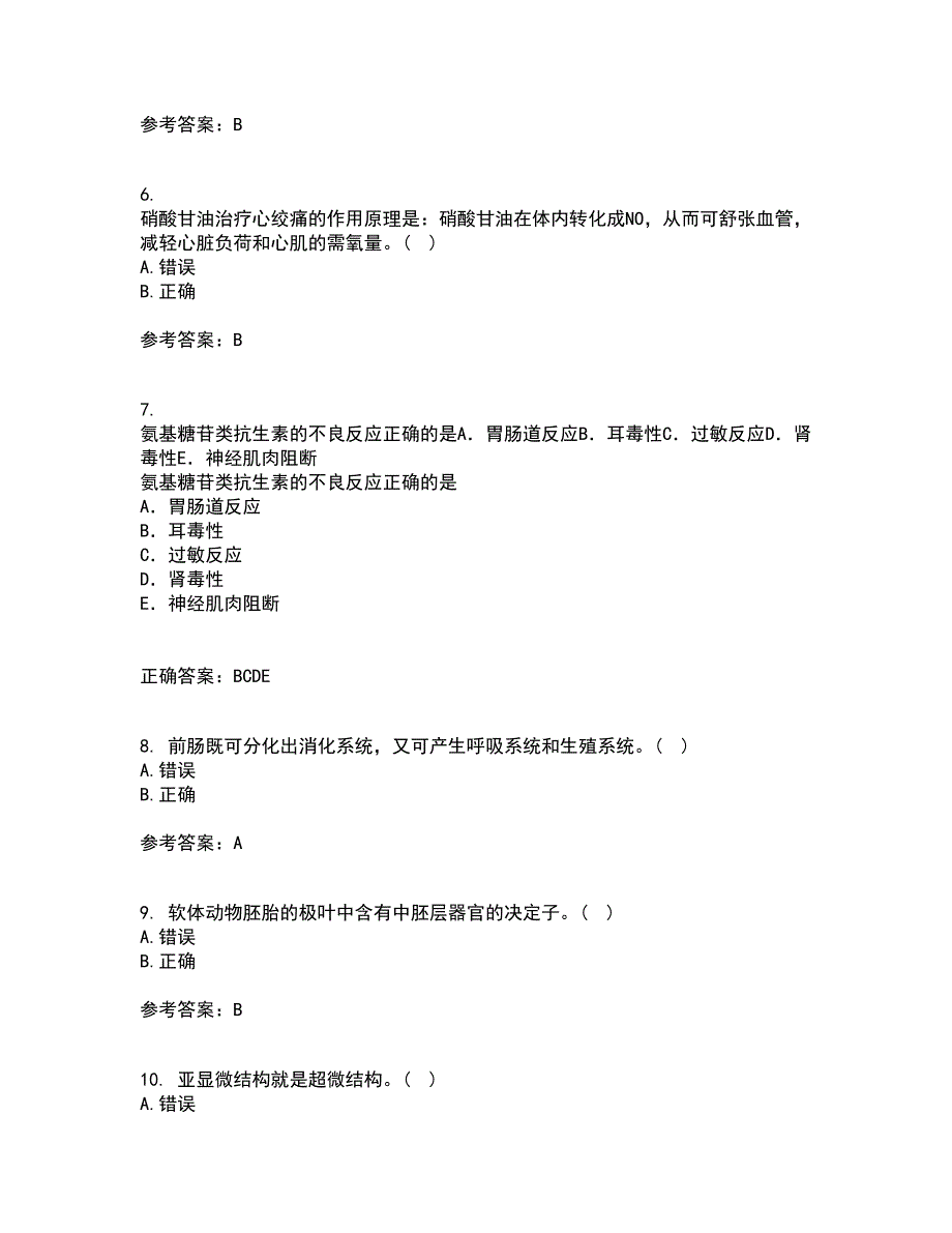 南开大学21秋《细胞生物学》在线作业一答案参考54_第2页