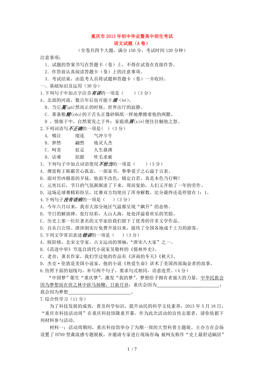 2013年重庆市中考语文试卷及答案(A卷)_第1页