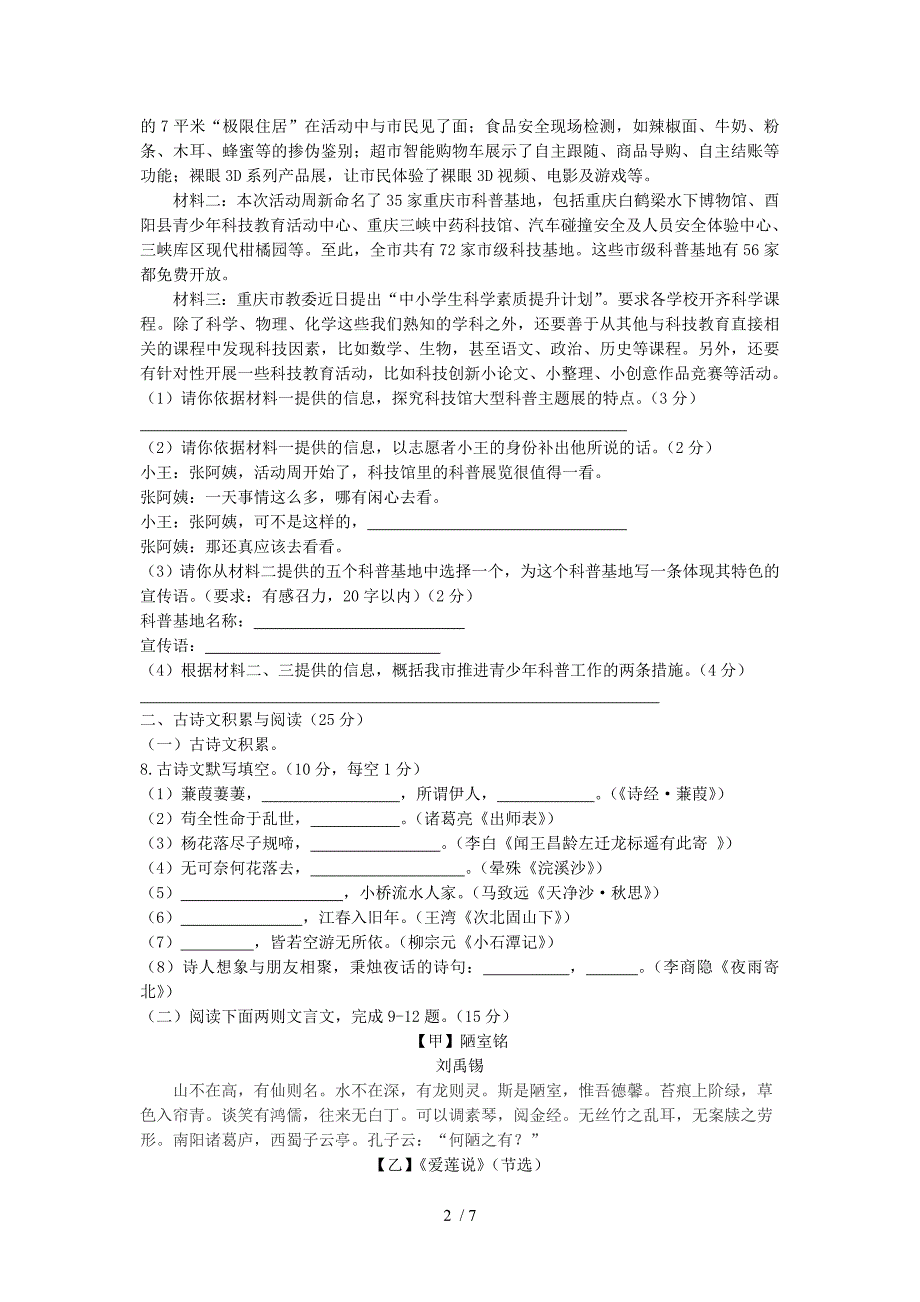 2013年重庆市中考语文试卷及答案(A卷)_第2页