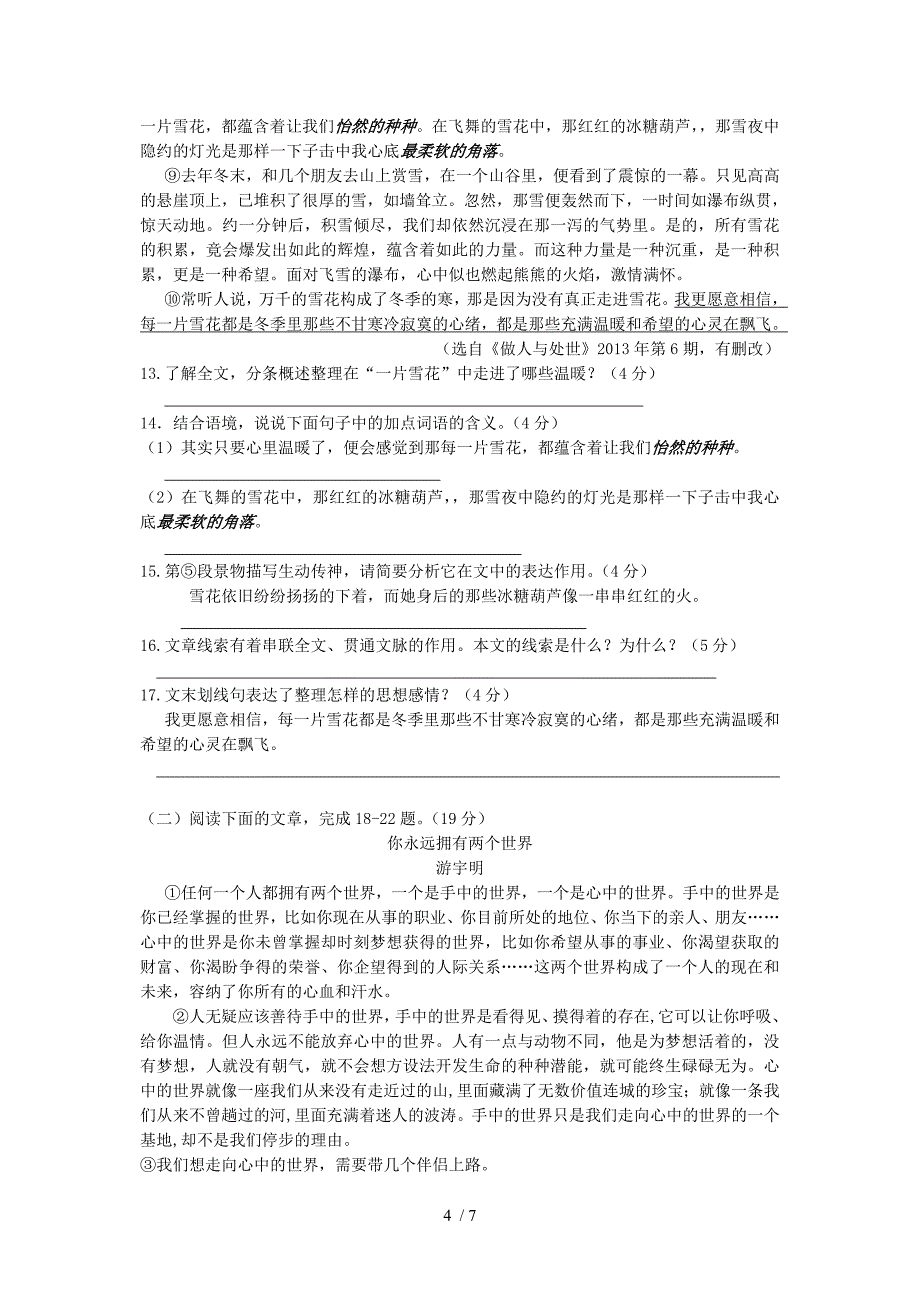 2013年重庆市中考语文试卷及答案(A卷)_第4页