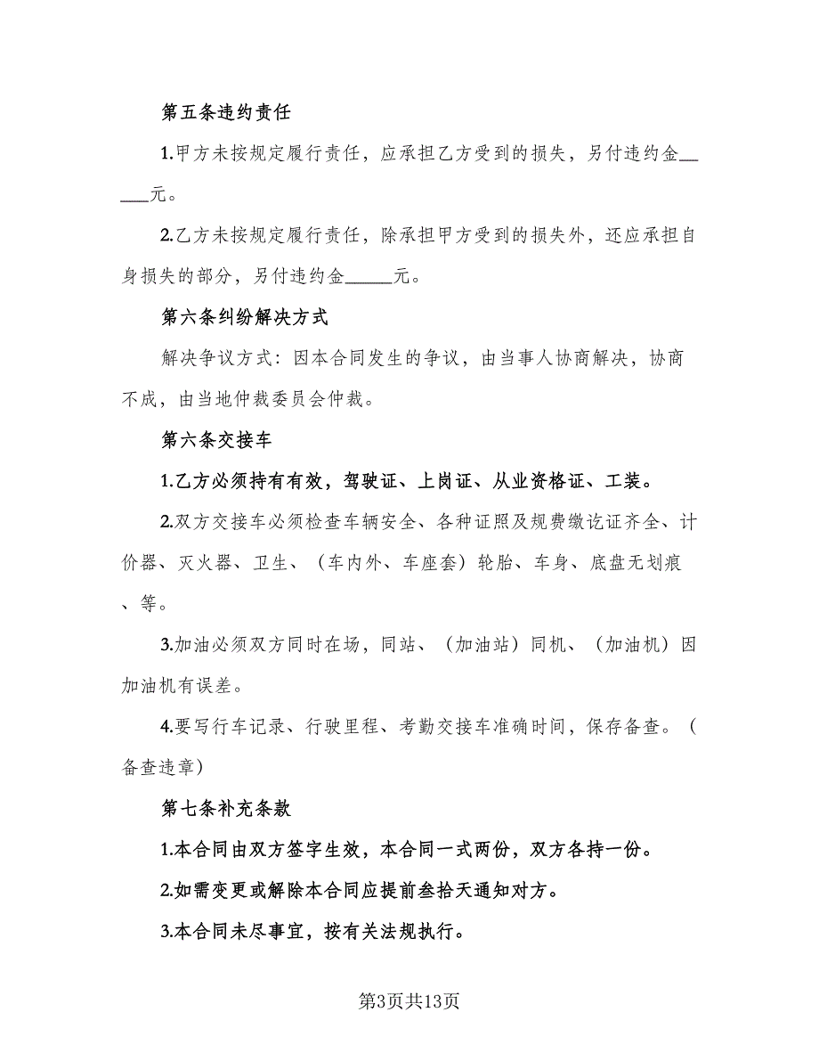 长沙市车库出租协议参考模板（八篇）_第3页