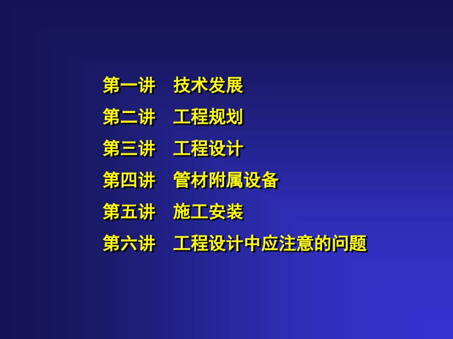 管道输水灌溉工程设计深度荟萃_第2页