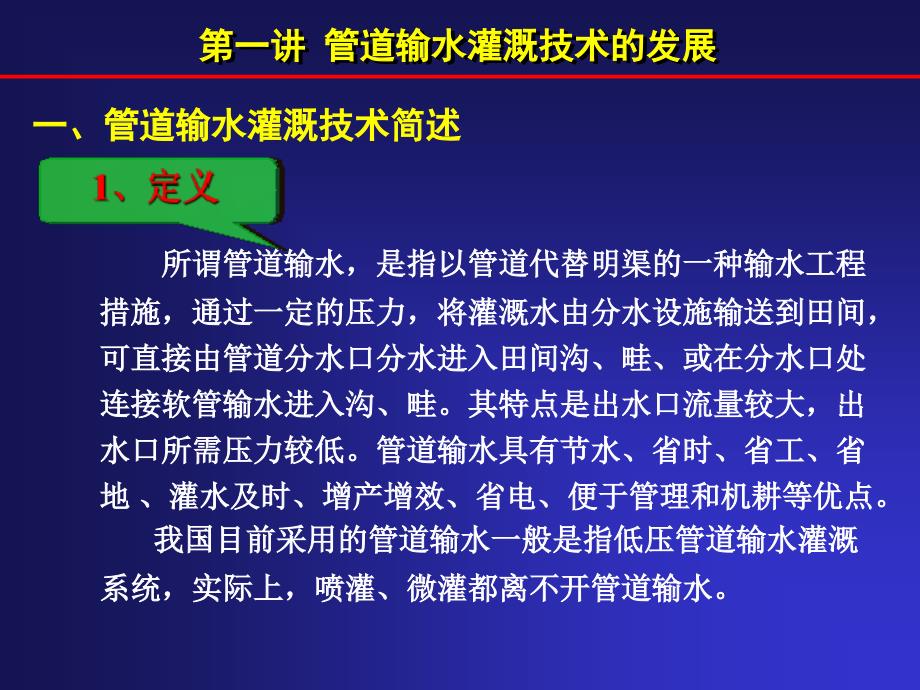 管道输水灌溉工程设计深度荟萃_第3页