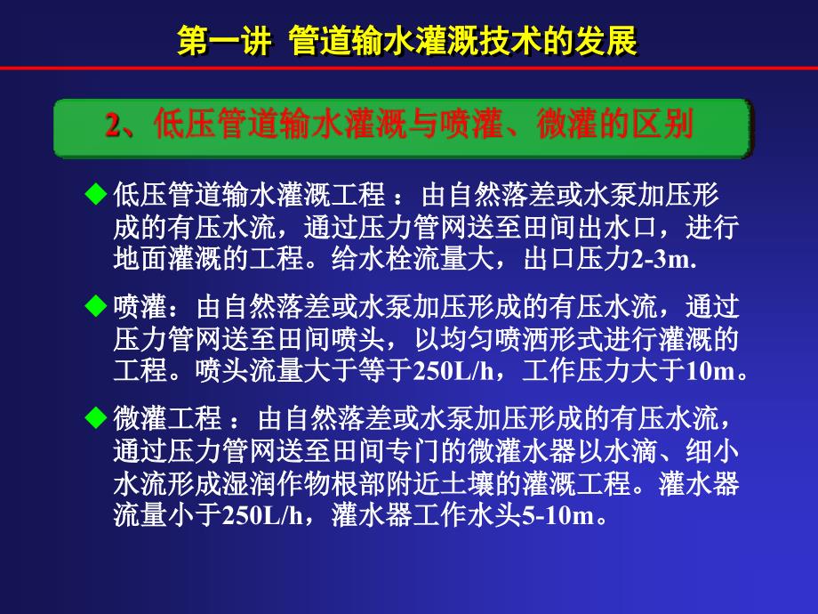 管道输水灌溉工程设计深度荟萃_第4页