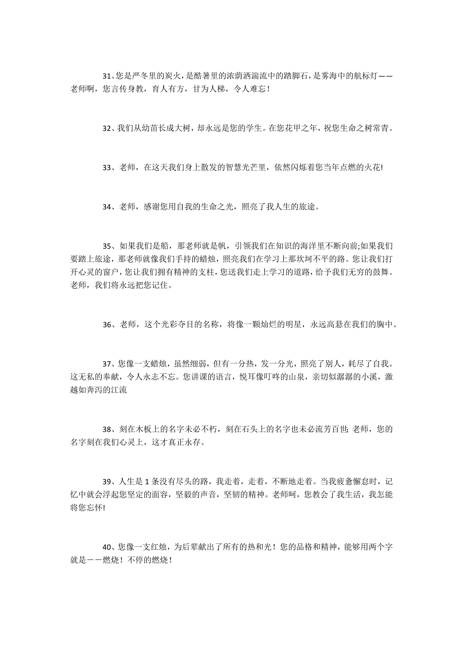 写给老师的一句话.docx_第4页