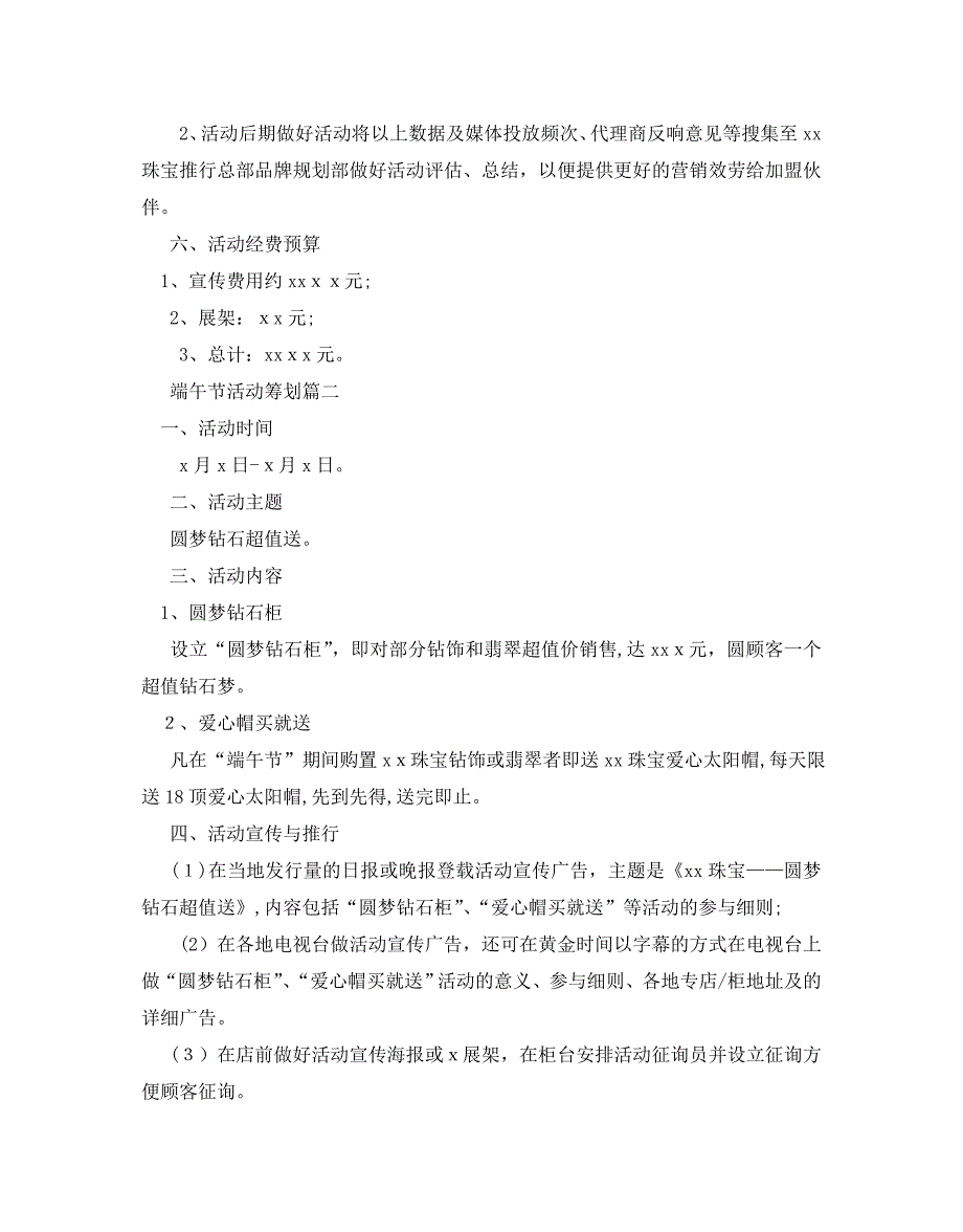 端午节活动策划5篇2_第2页