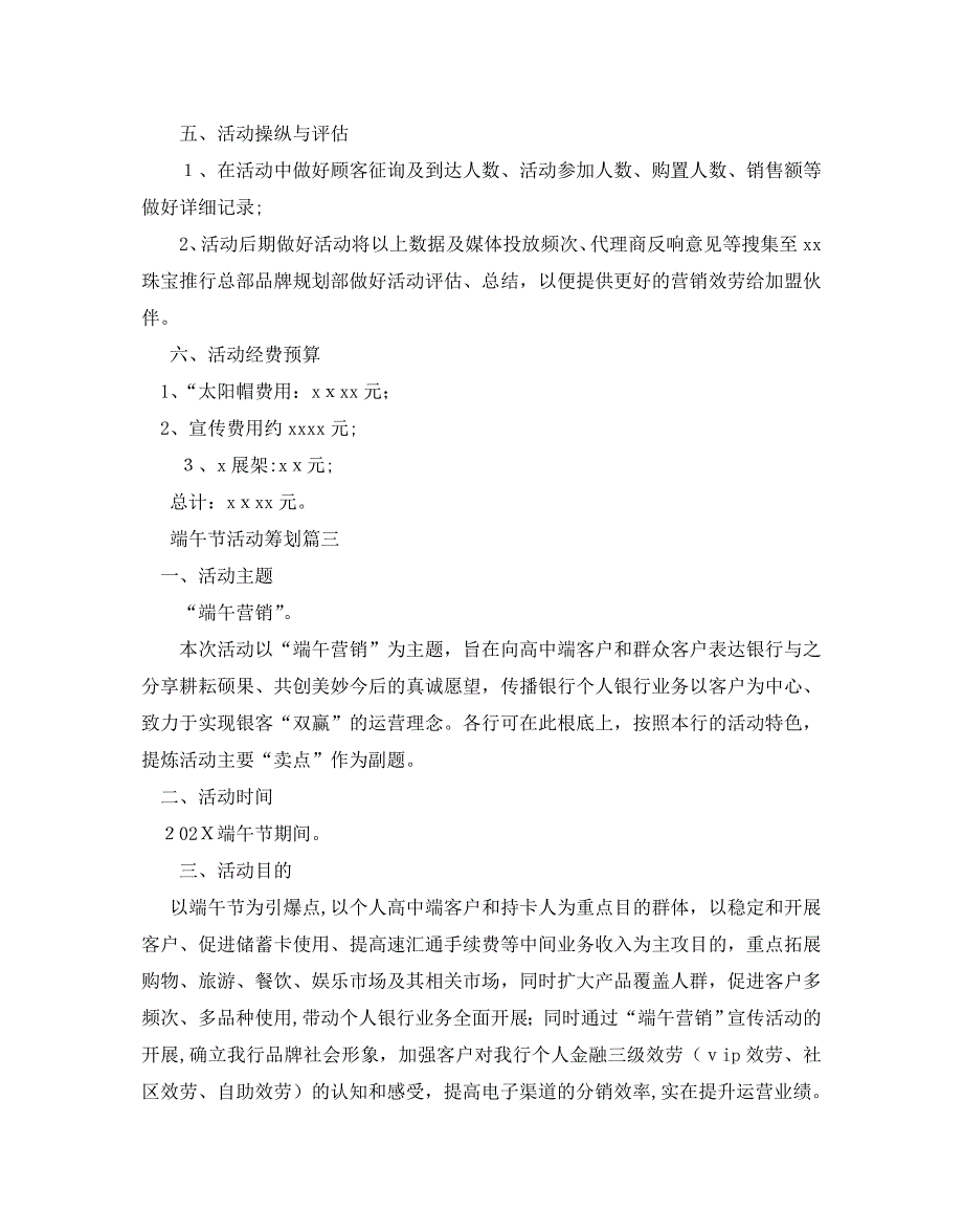 端午节活动策划5篇2_第3页