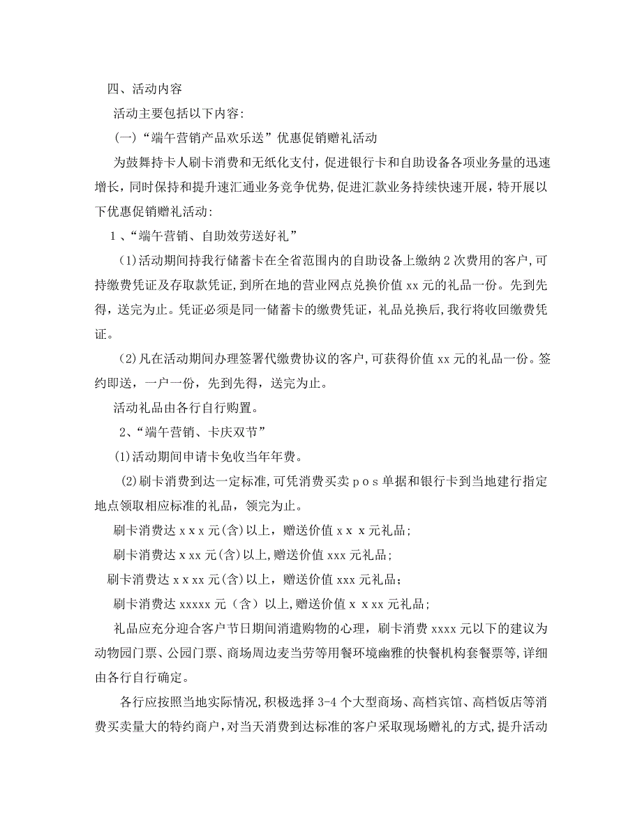 端午节活动策划5篇2_第4页