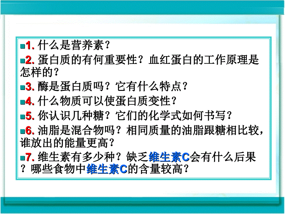 第十二元化学与生活2_第3页